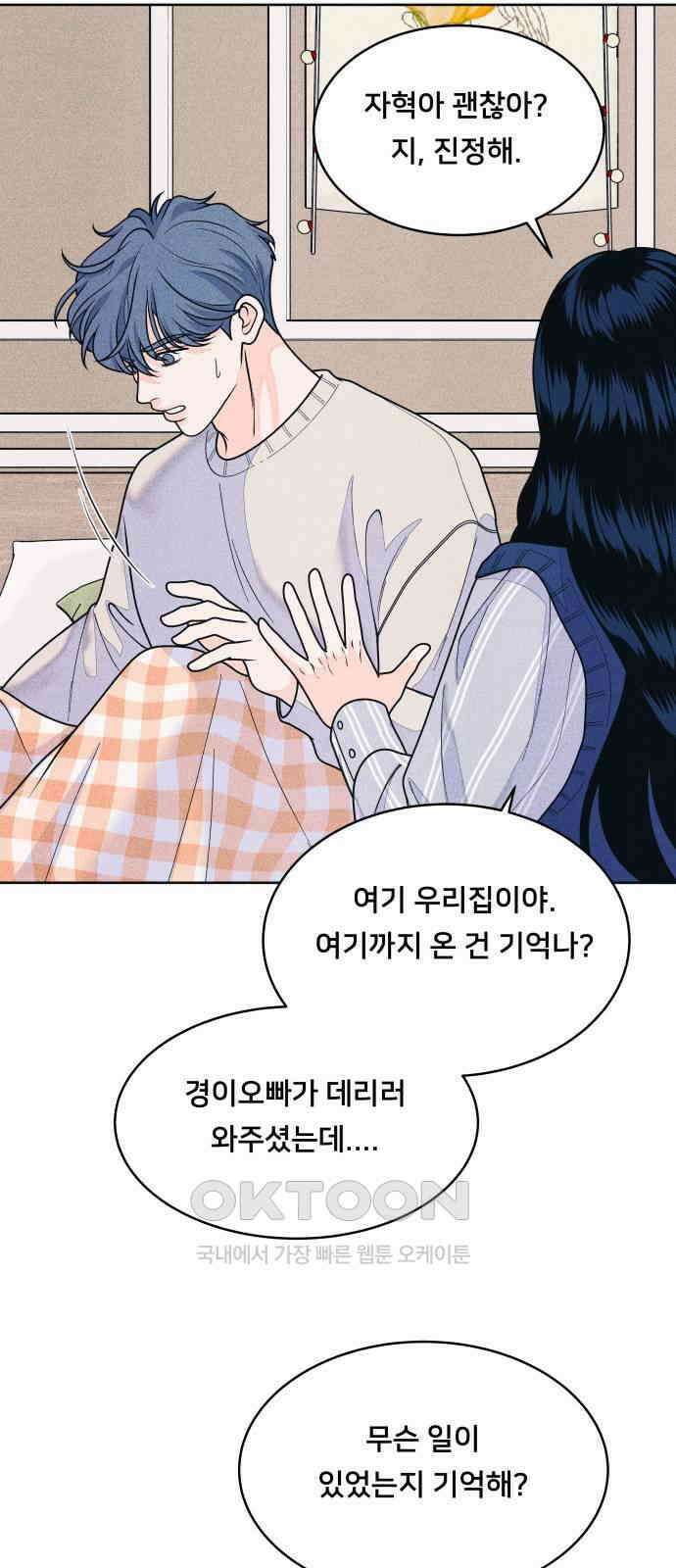 내향남녀 68화 Stay 9