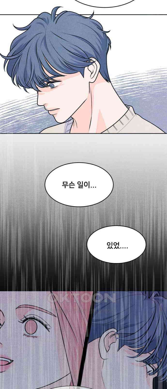 내향남녀 68화 Stay 10