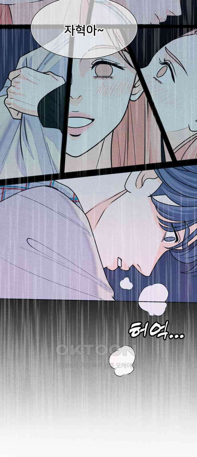 내향남녀 68화 Stay 11