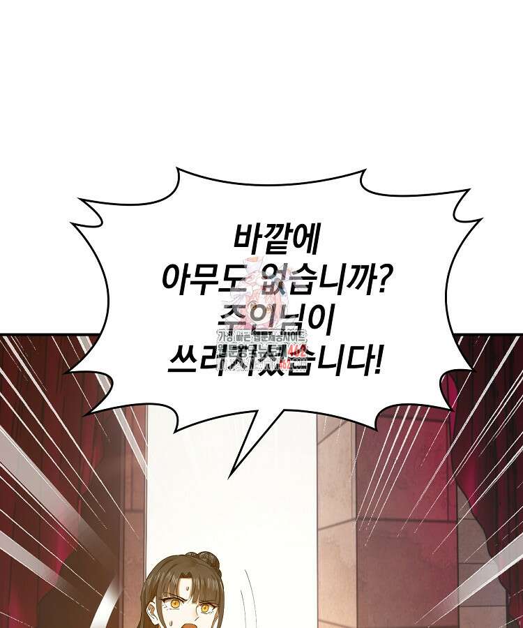 사상최강의 데릴사위 135화 1