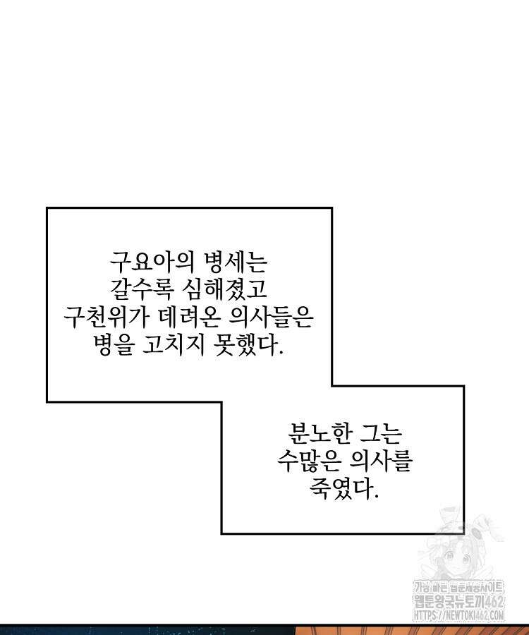 사상최강의 데릴사위 135화 4