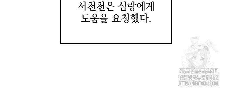 사상최강의 데릴사위 135화 6