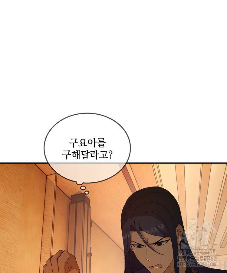 사상최강의 데릴사위 135화 7