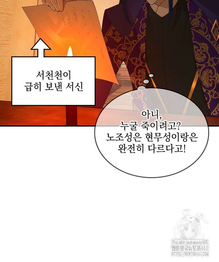 사상최강의 데릴사위 135화 8