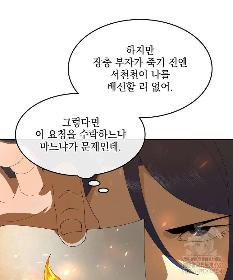 사상최강의 데릴사위 135화 9