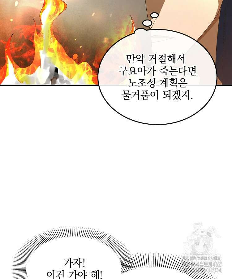 사상최강의 데릴사위 135화 10