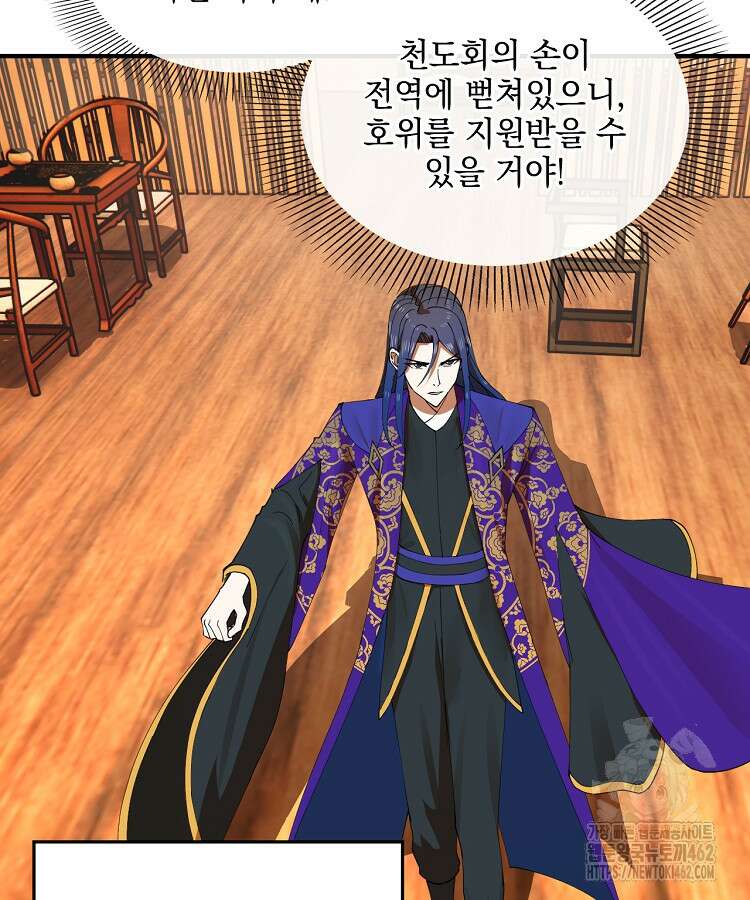 사상최강의 데릴사위 135화 11