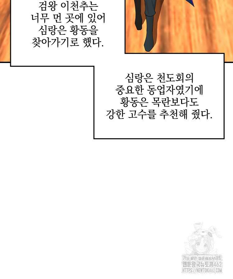사상최강의 데릴사위 135화 12