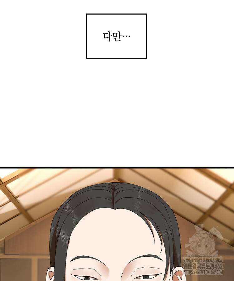 사상최강의 데릴사위 135화 13