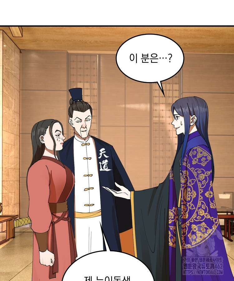 사상최강의 데릴사위 135화 15