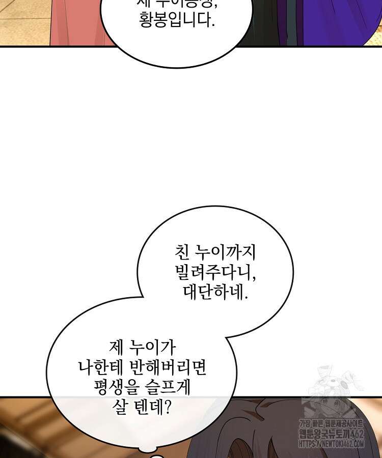 사상최강의 데릴사위 135화 16