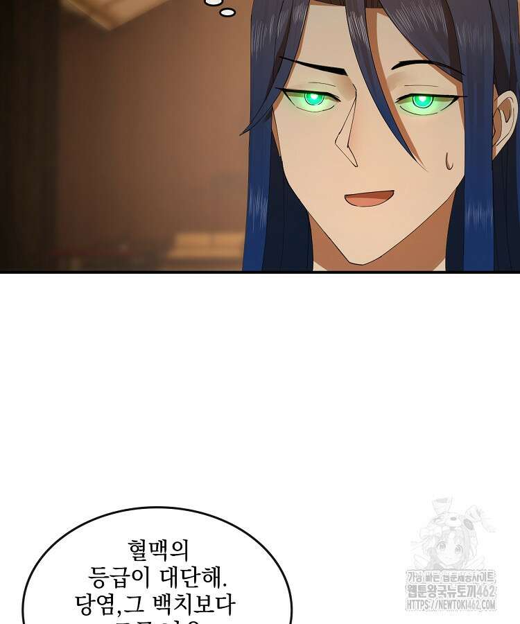 사상최강의 데릴사위 135화 17