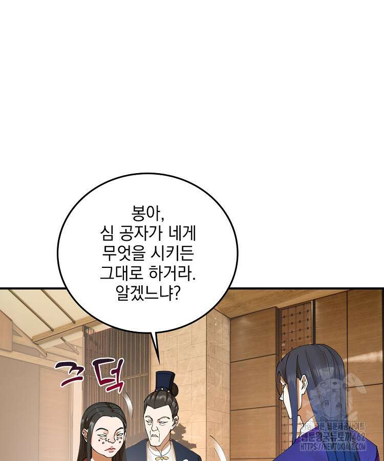 사상최강의 데릴사위 135화 19