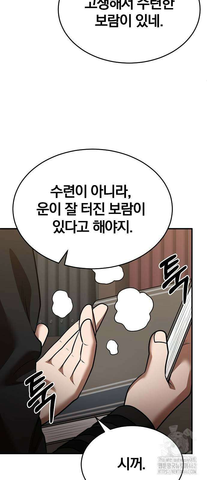 위대한 가문의 검술 천재가 되었다 134화 6