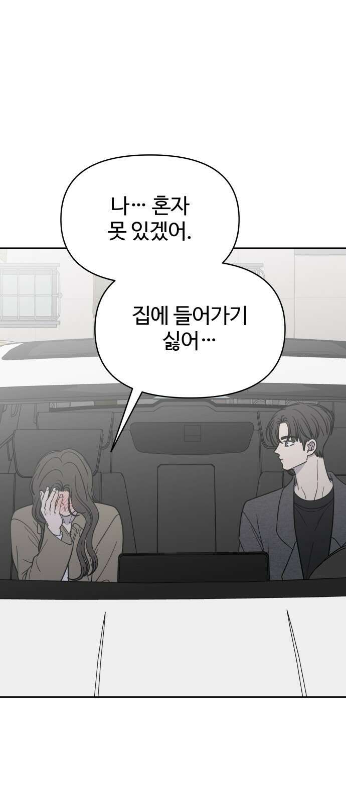 사내연애 사절! 56화 1
