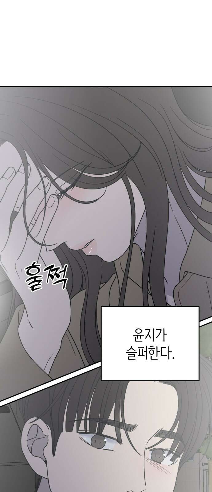 사내연애 사절! 56화 2