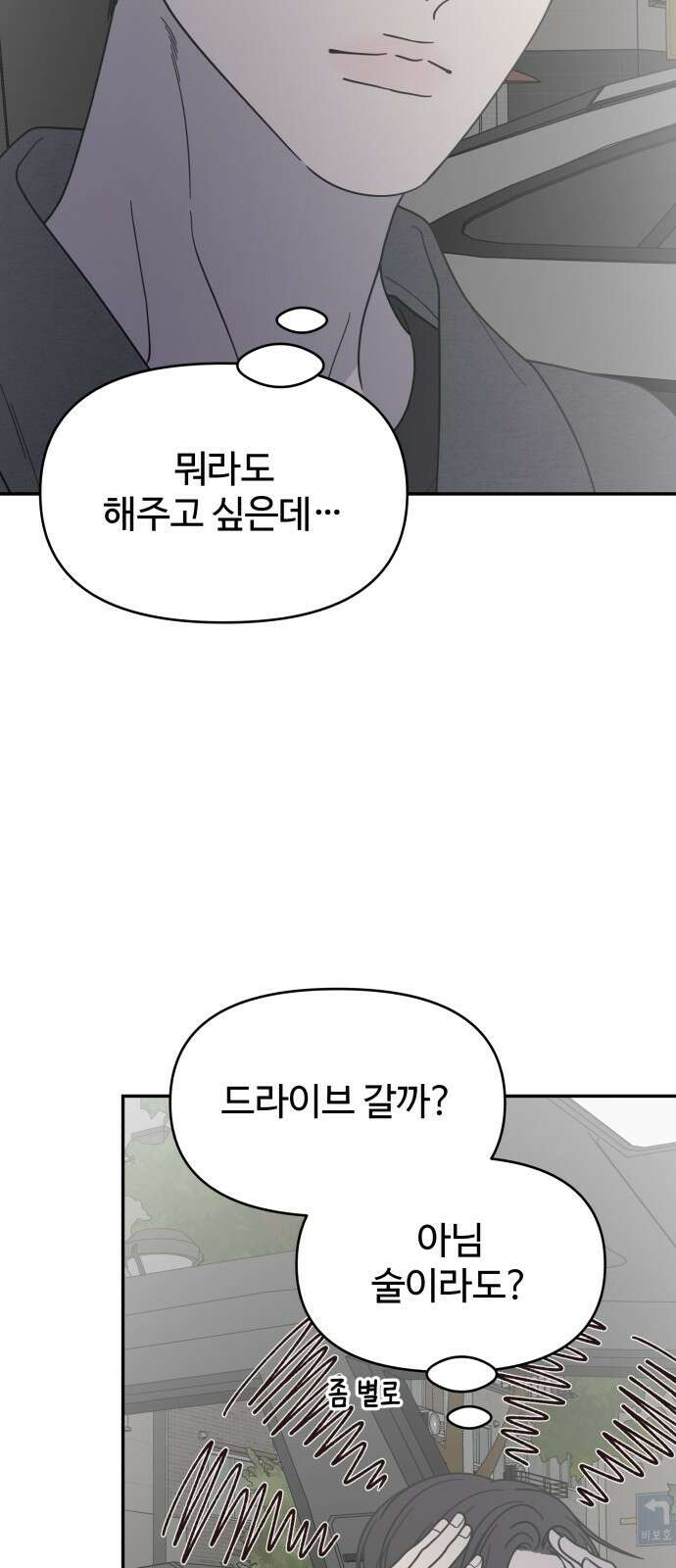 사내연애 사절! 56화 3