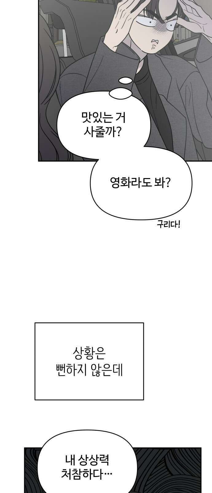 사내연애 사절! 56화 4