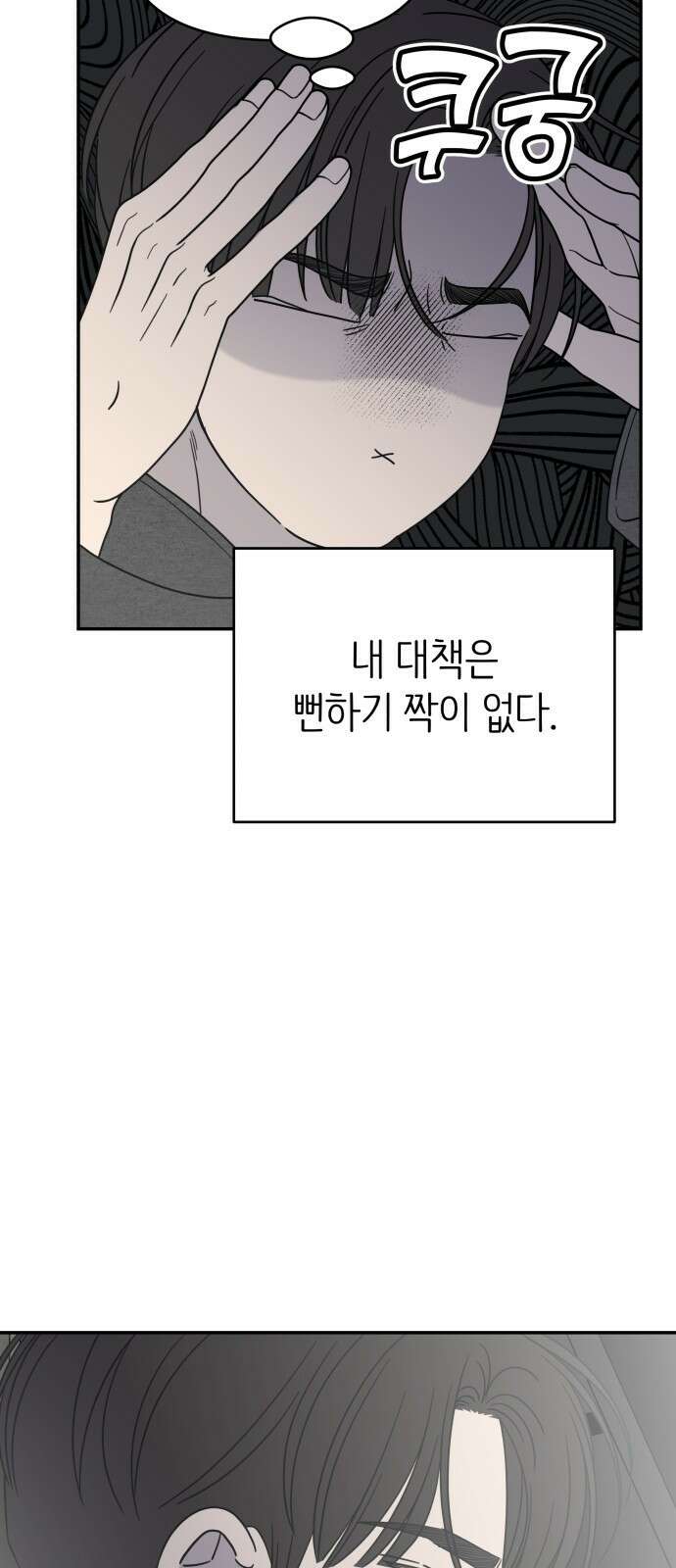 사내연애 사절! 56화 5