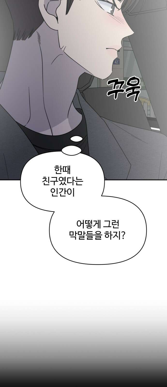 사내연애 사절! 56화 6