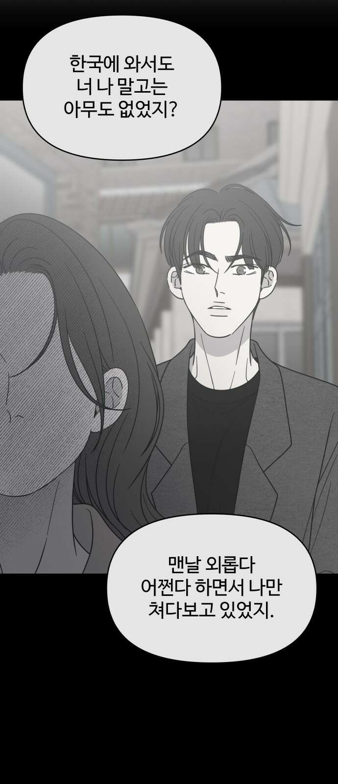 사내연애 사절! 56화 7