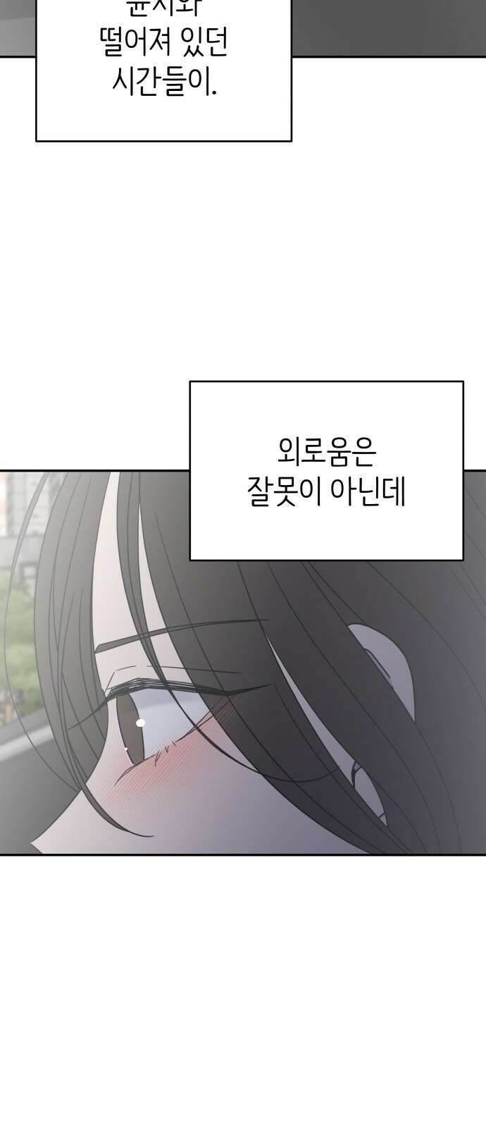 사내연애 사절! 56화 10