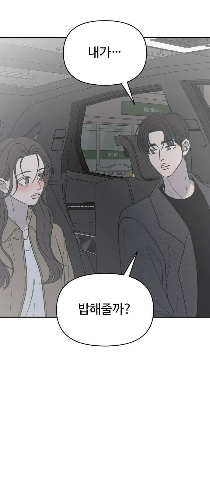 사내연애 사절! 56화 13