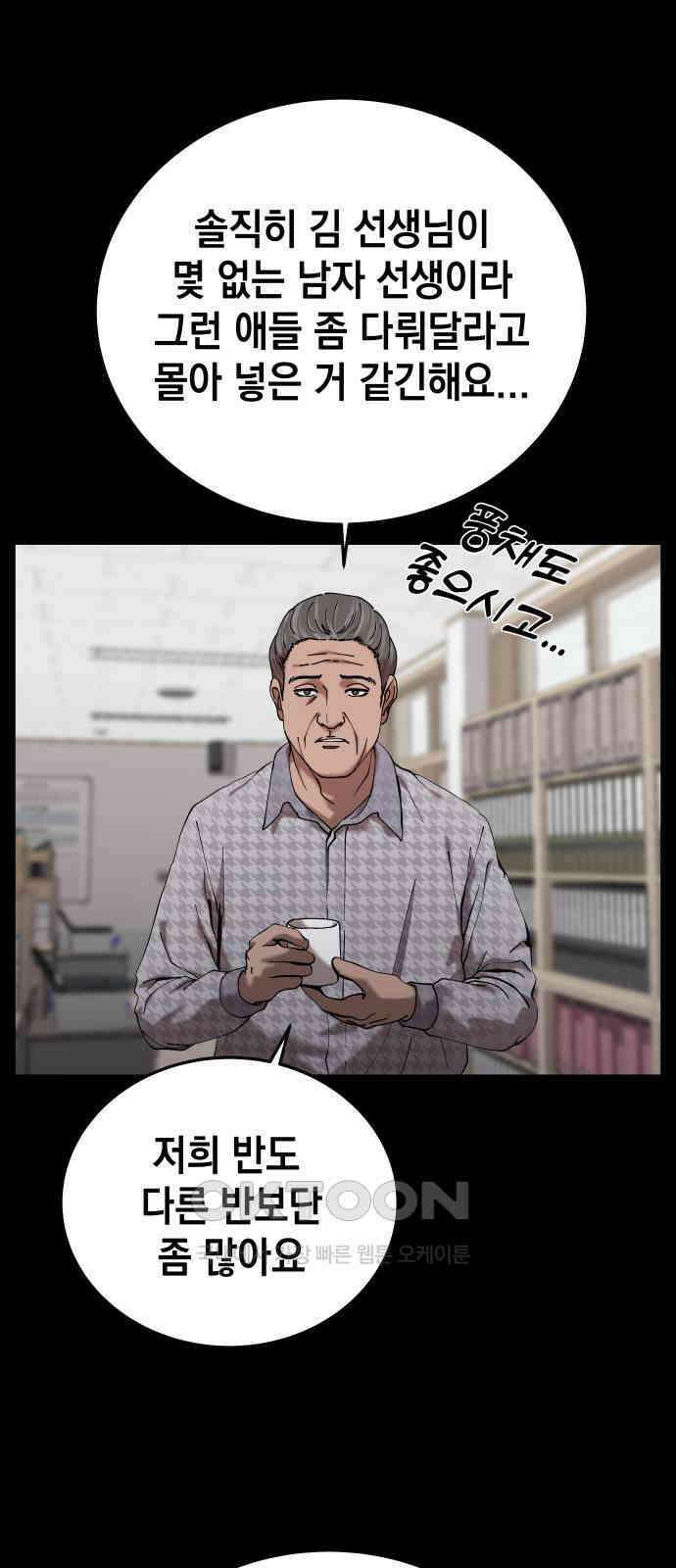 관계중독 63화 4