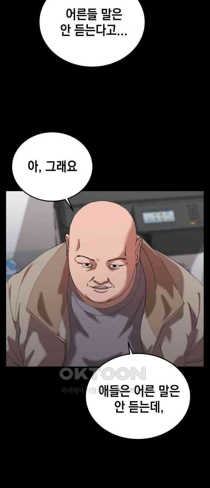 관계중독 63화 11