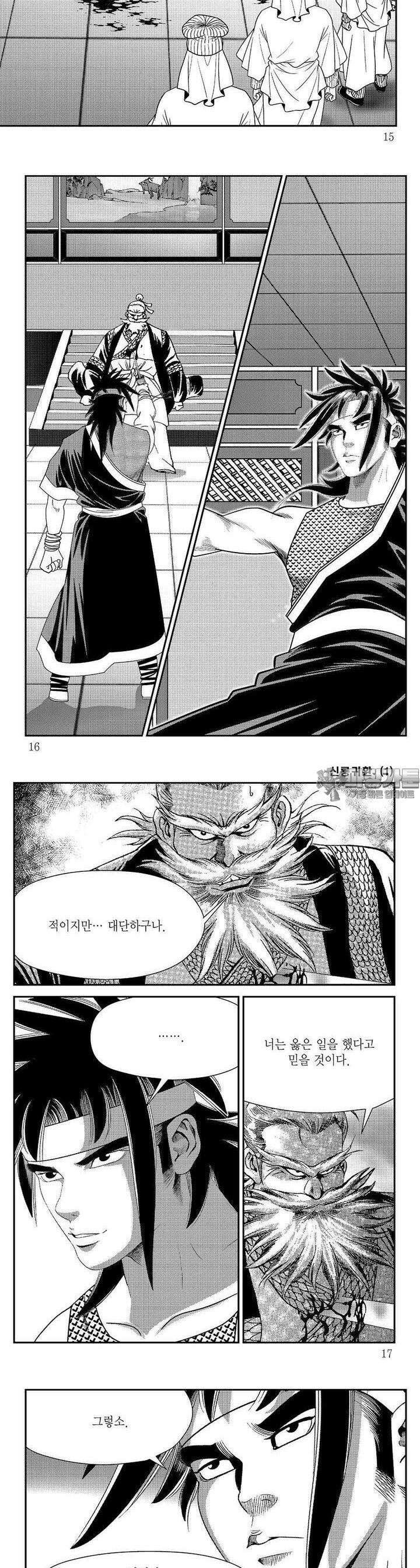 신룡귀환 1권 4