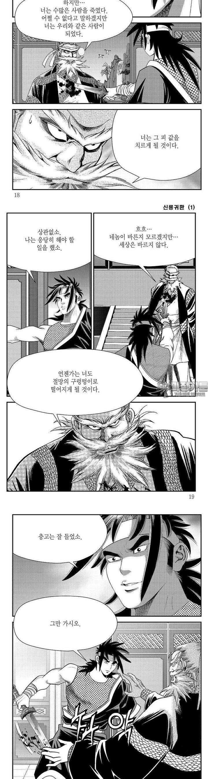 신룡귀환 1권 5