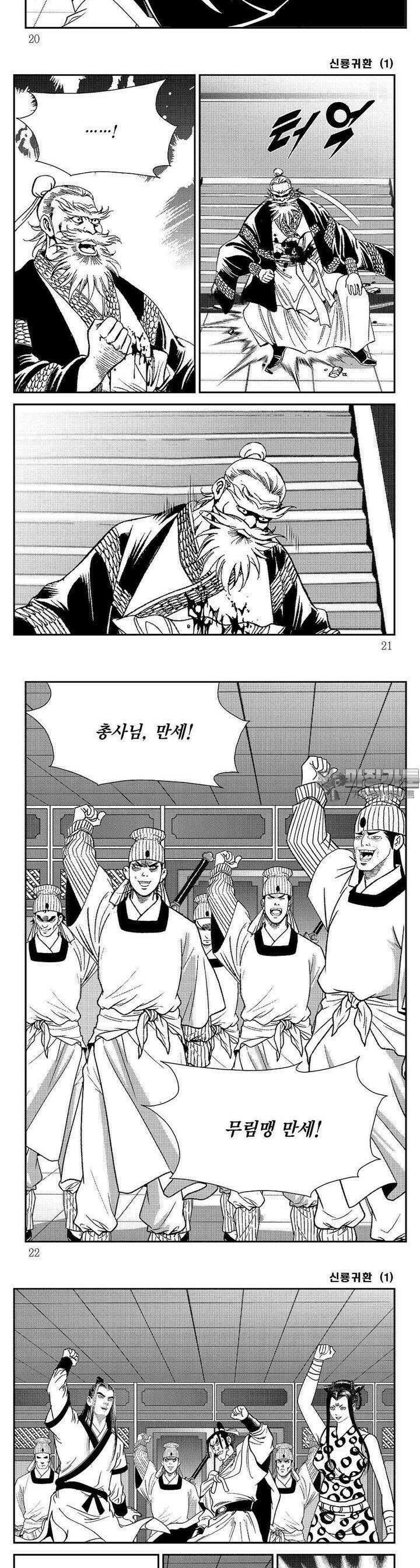 신룡귀환 1권 6