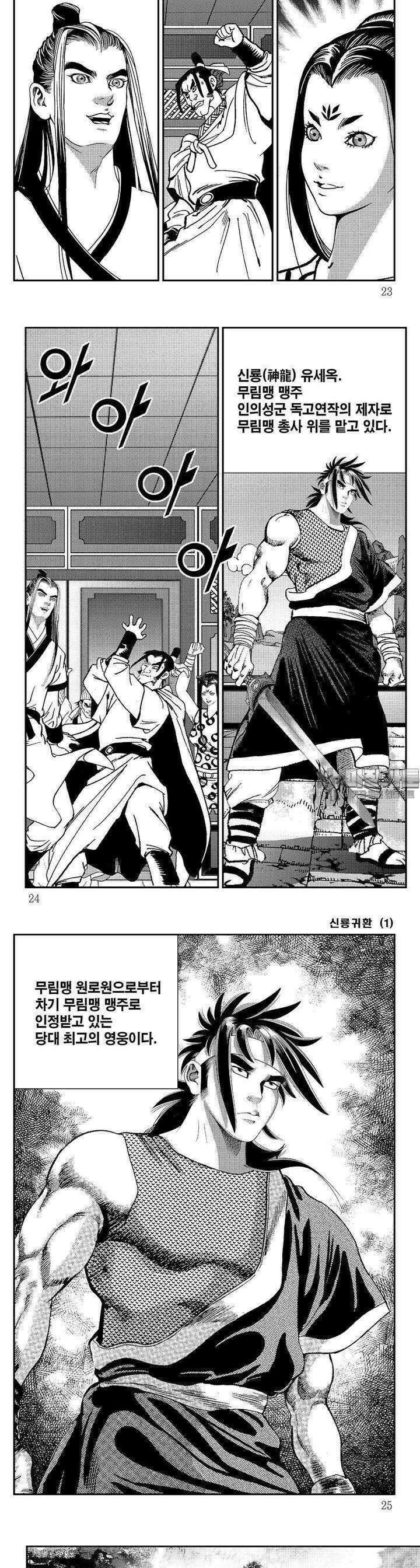 신룡귀환 1권 7