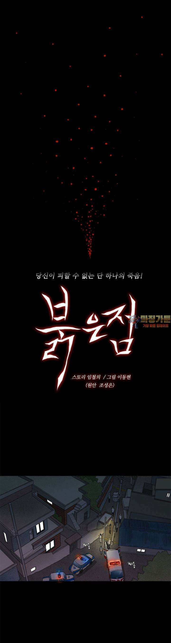 붉은 점 5화 1