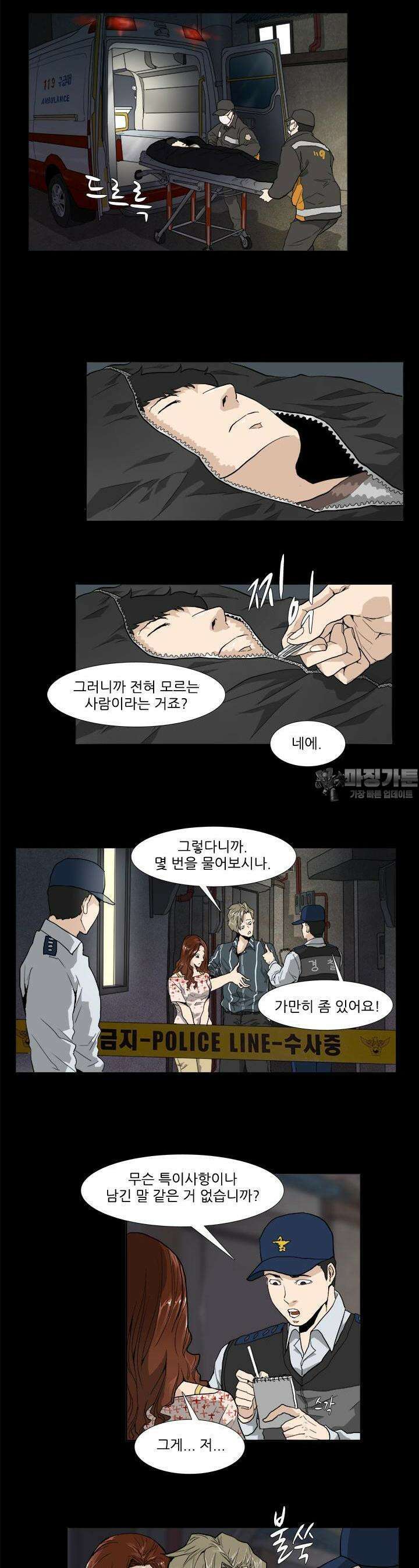 붉은 점 5화 2