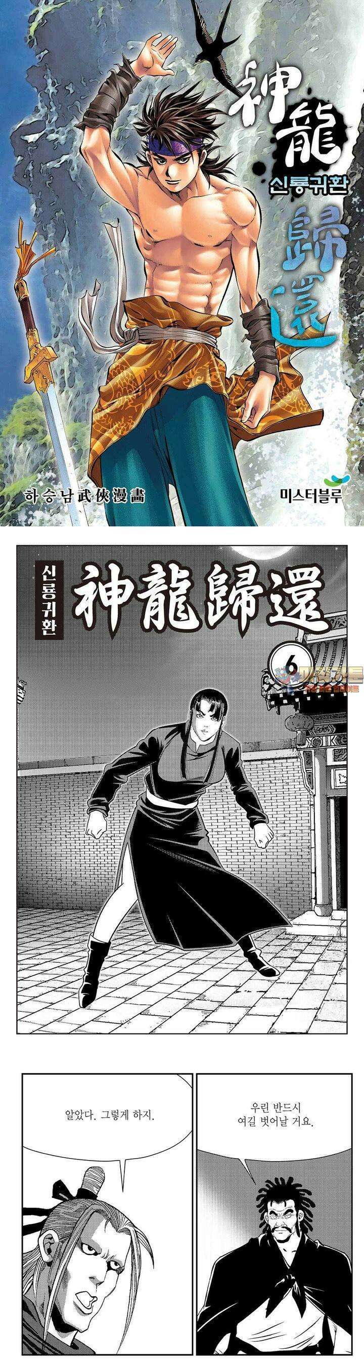 신룡귀환 6권 1