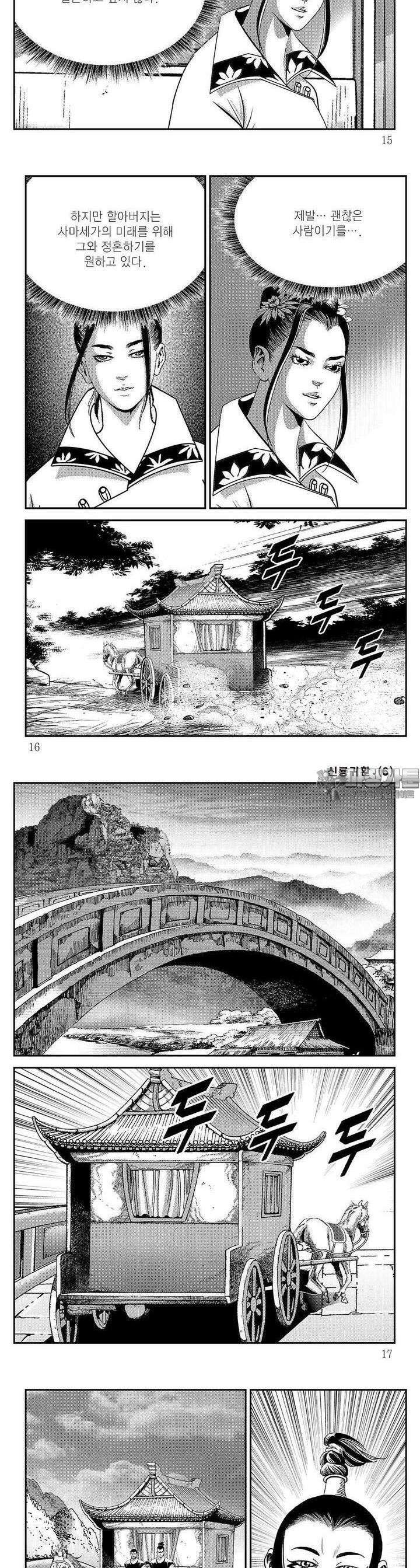 신룡귀환 6권 4