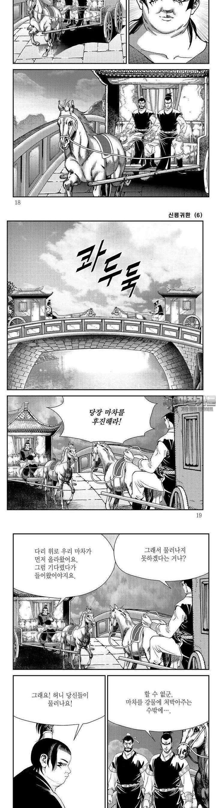 신룡귀환 6권 5