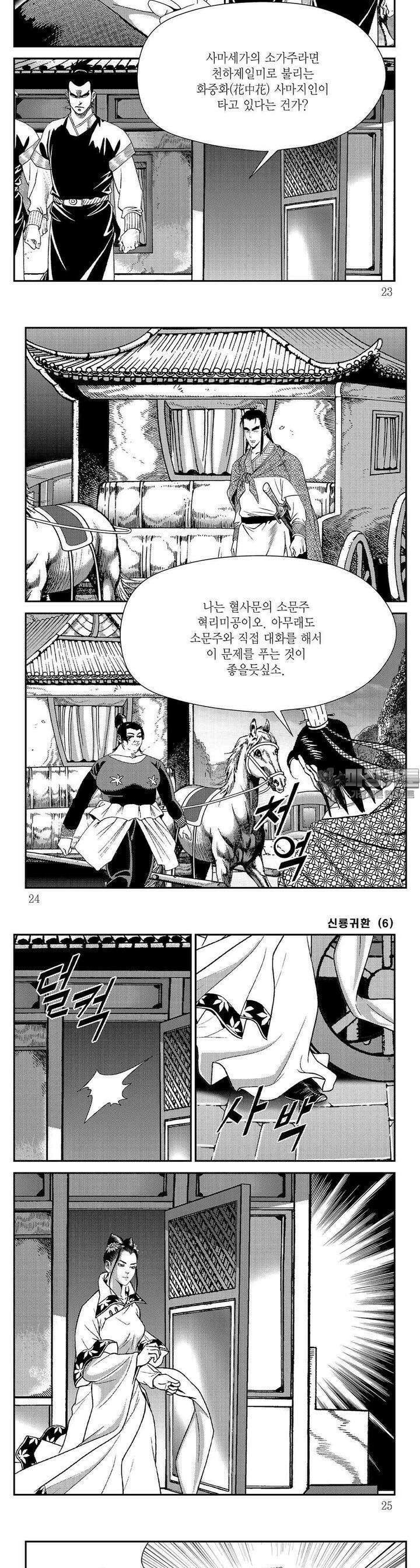 신룡귀환 6권 7