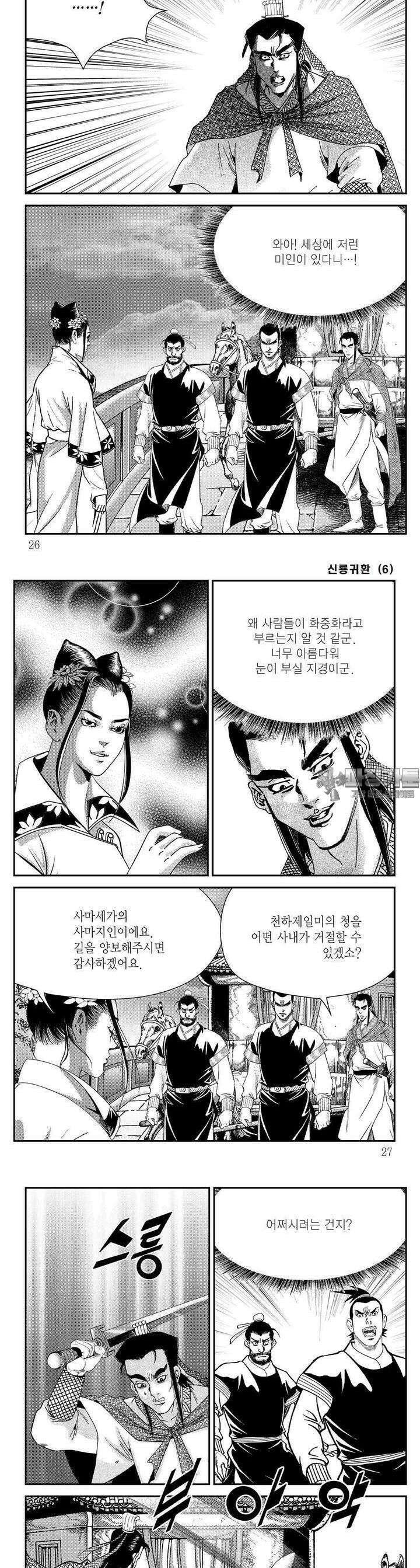 신룡귀환 6권 8
