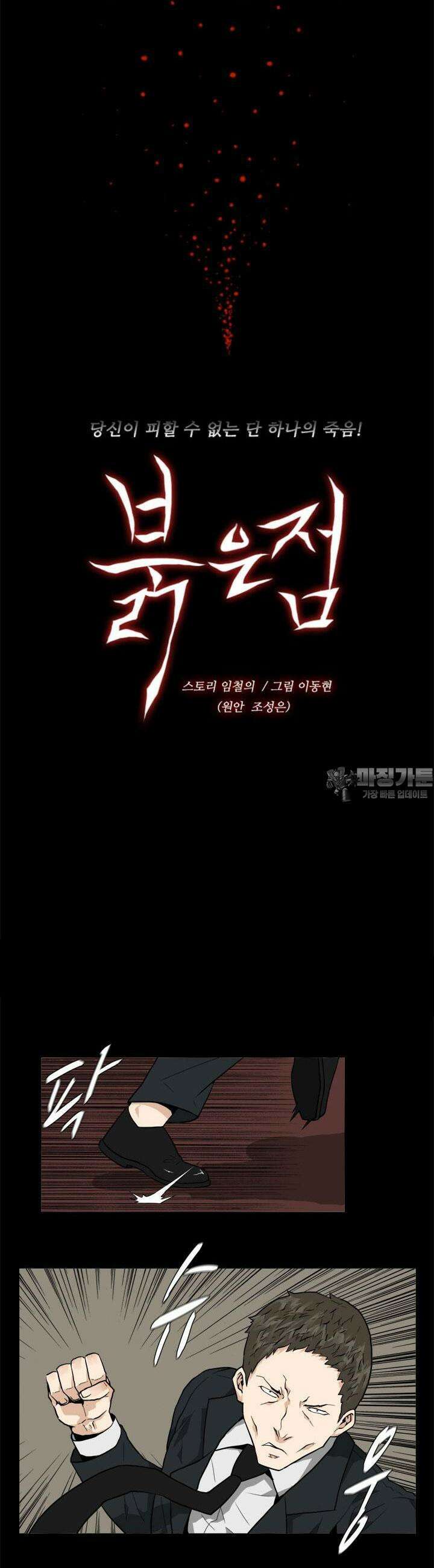 붉은 점 22화 2
