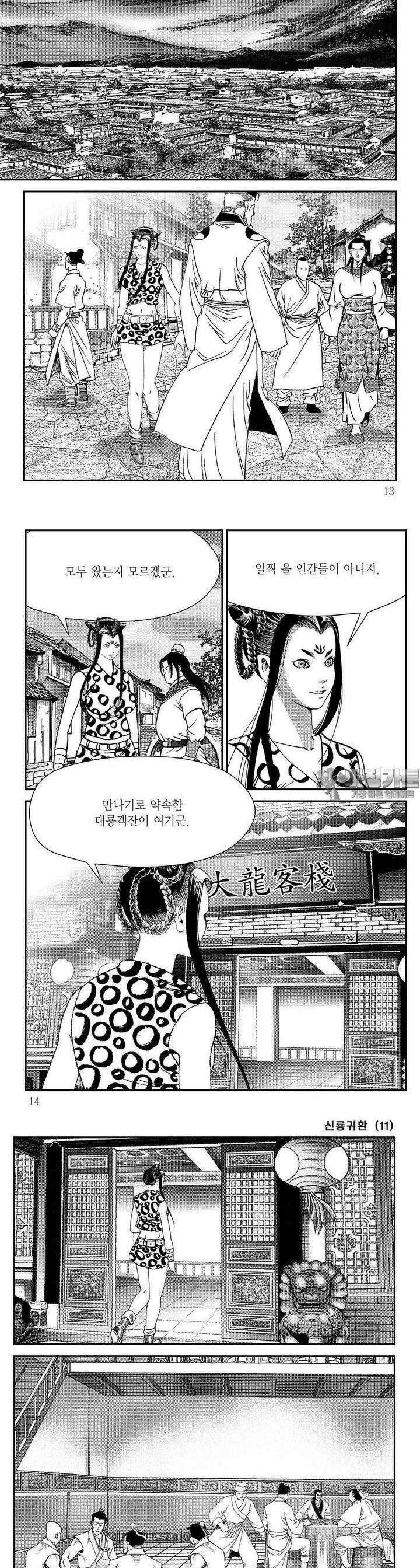 신룡귀환 11권 3
