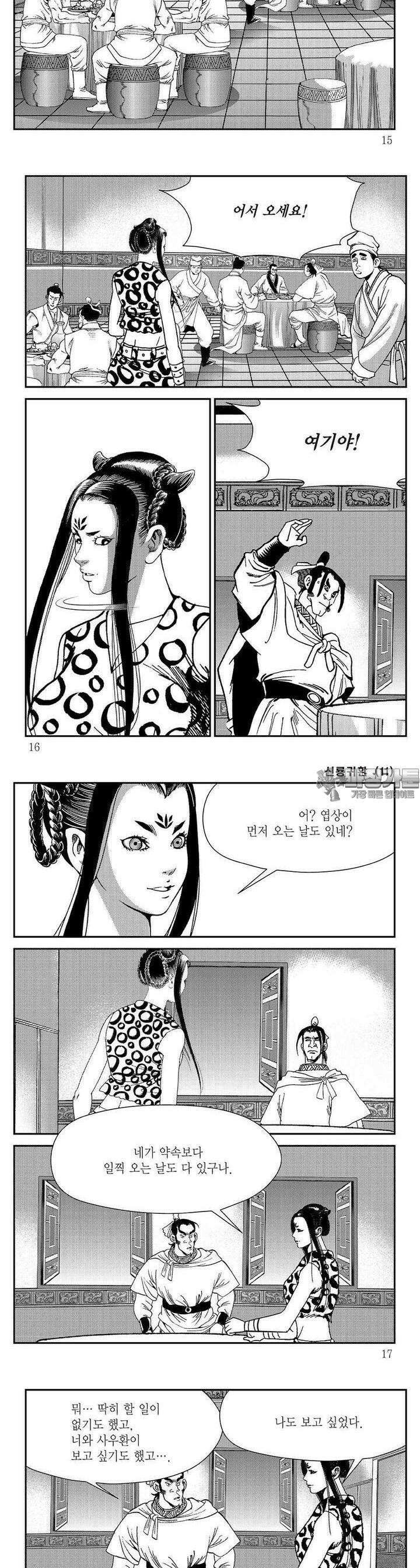 신룡귀환 11권 4