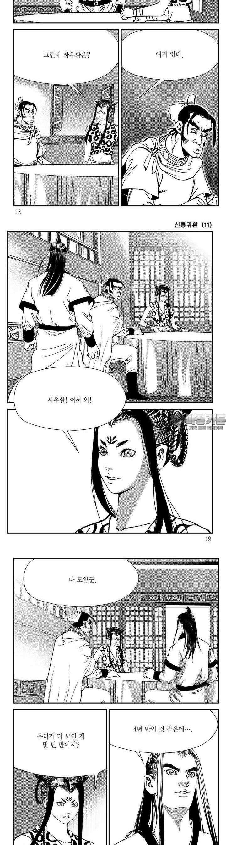 신룡귀환 11권 5