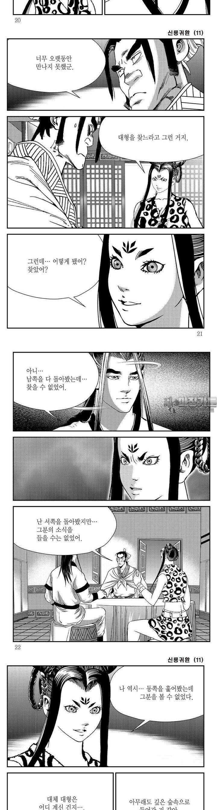 신룡귀환 11권 6