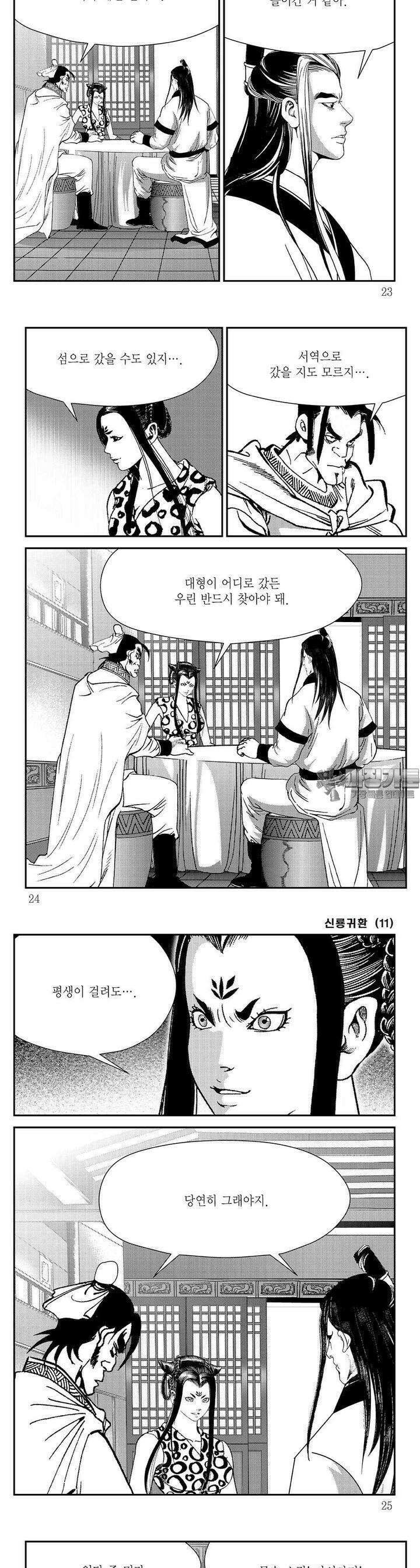 신룡귀환 11권 7