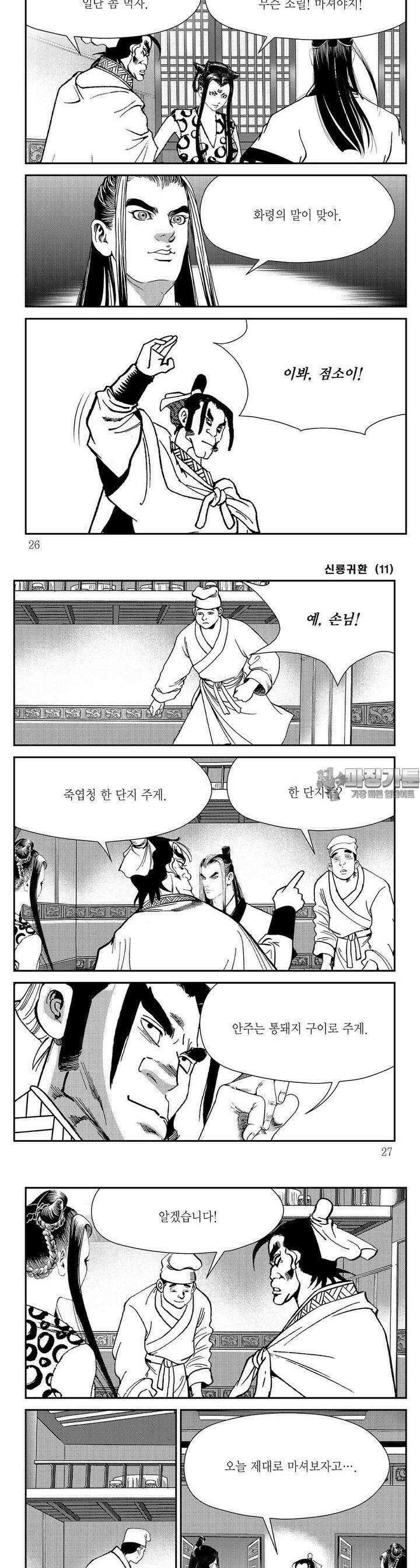 신룡귀환 11권 8