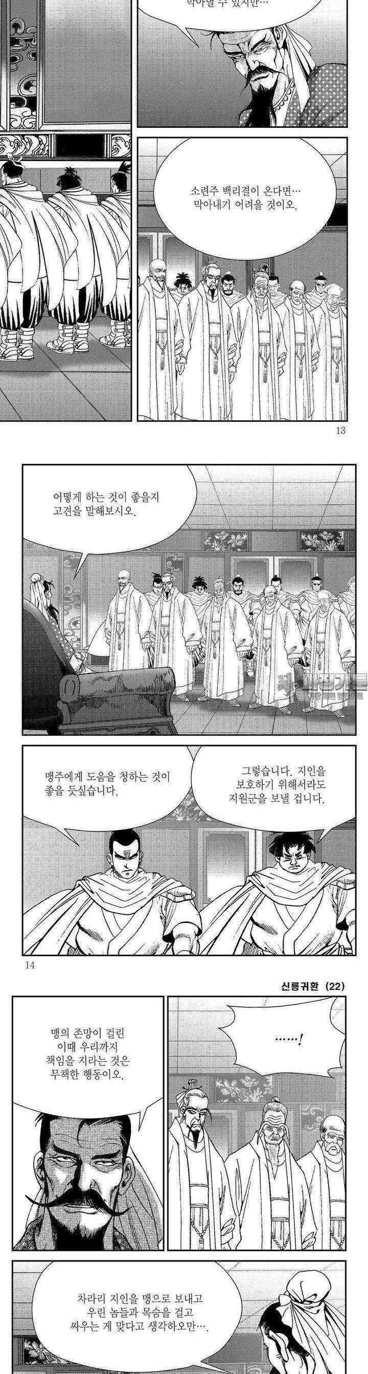 신룡귀환 22권 3
