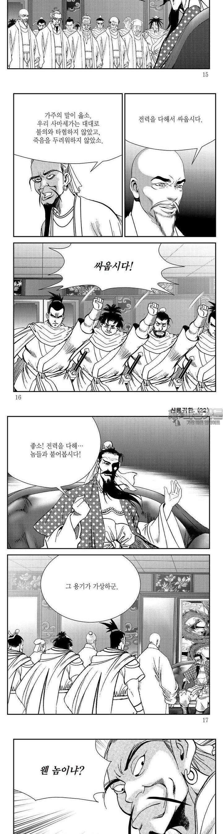 신룡귀환 22권 4