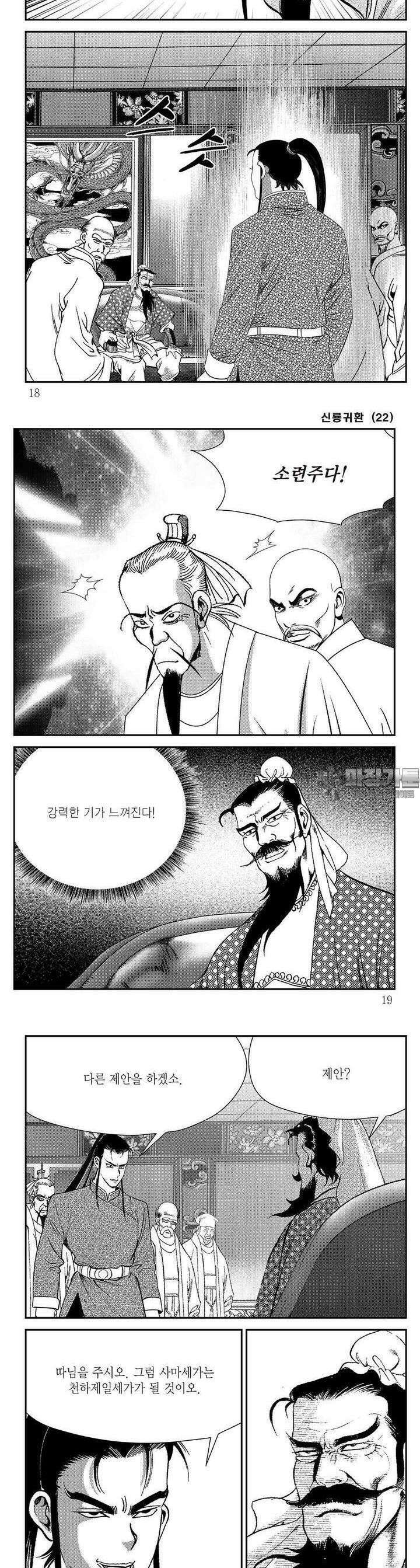 신룡귀환 22권 5